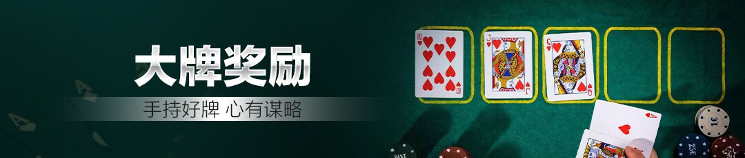 QQPOKER ⭐ 精彩活动