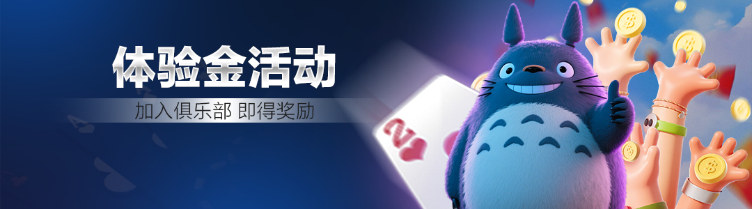 QQPOKER 🏆 俱乐部体验